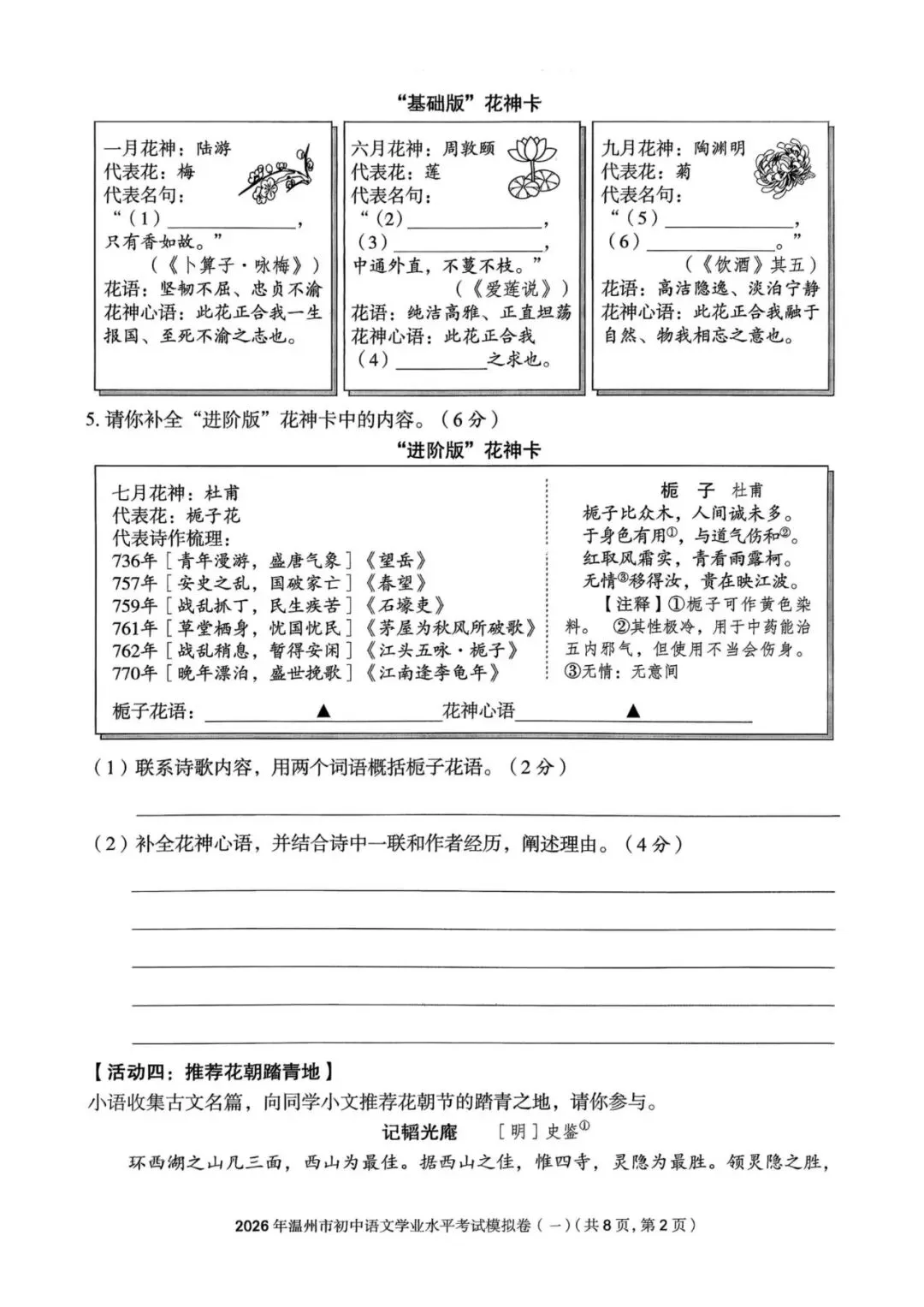 温州中考模拟|2026年5月浙江省温州中考模拟复习导引卷(一)(二)(三)「全科」试题(含答案;听力录音) 第3张