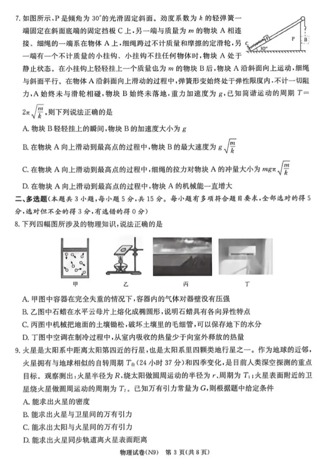 【信息卷】长郡中学高三物理模拟试卷一 第3张