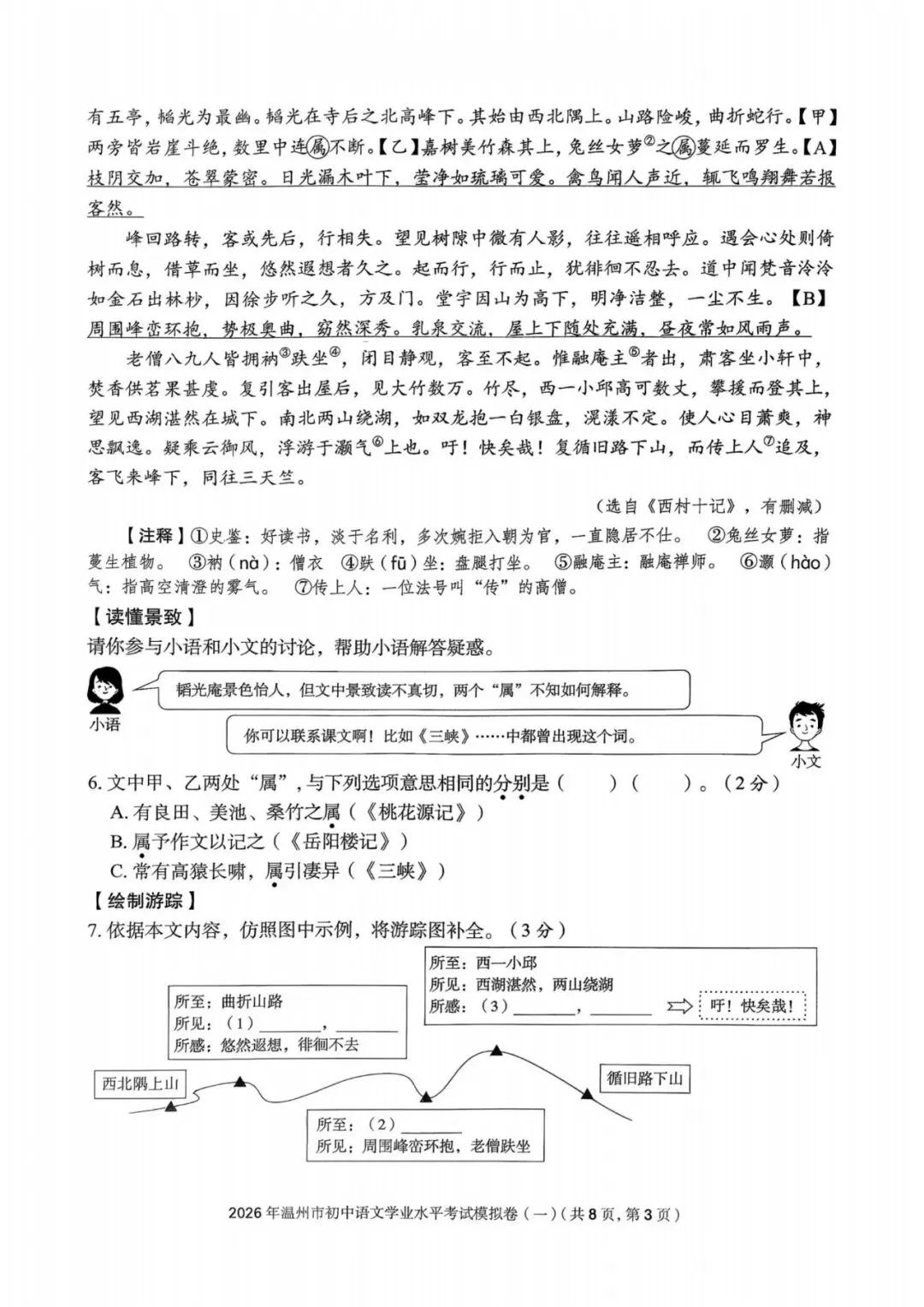 温州中考模拟|2026年5月浙江省温州中考模拟复习导引卷(一)(二)(三)「全科」试题(含答案;听力录音) 第4张