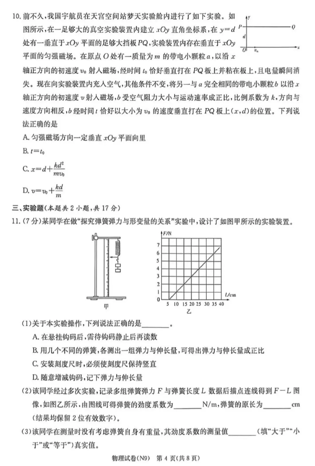【信息卷】长郡中学高三物理模拟试卷一 第4张
