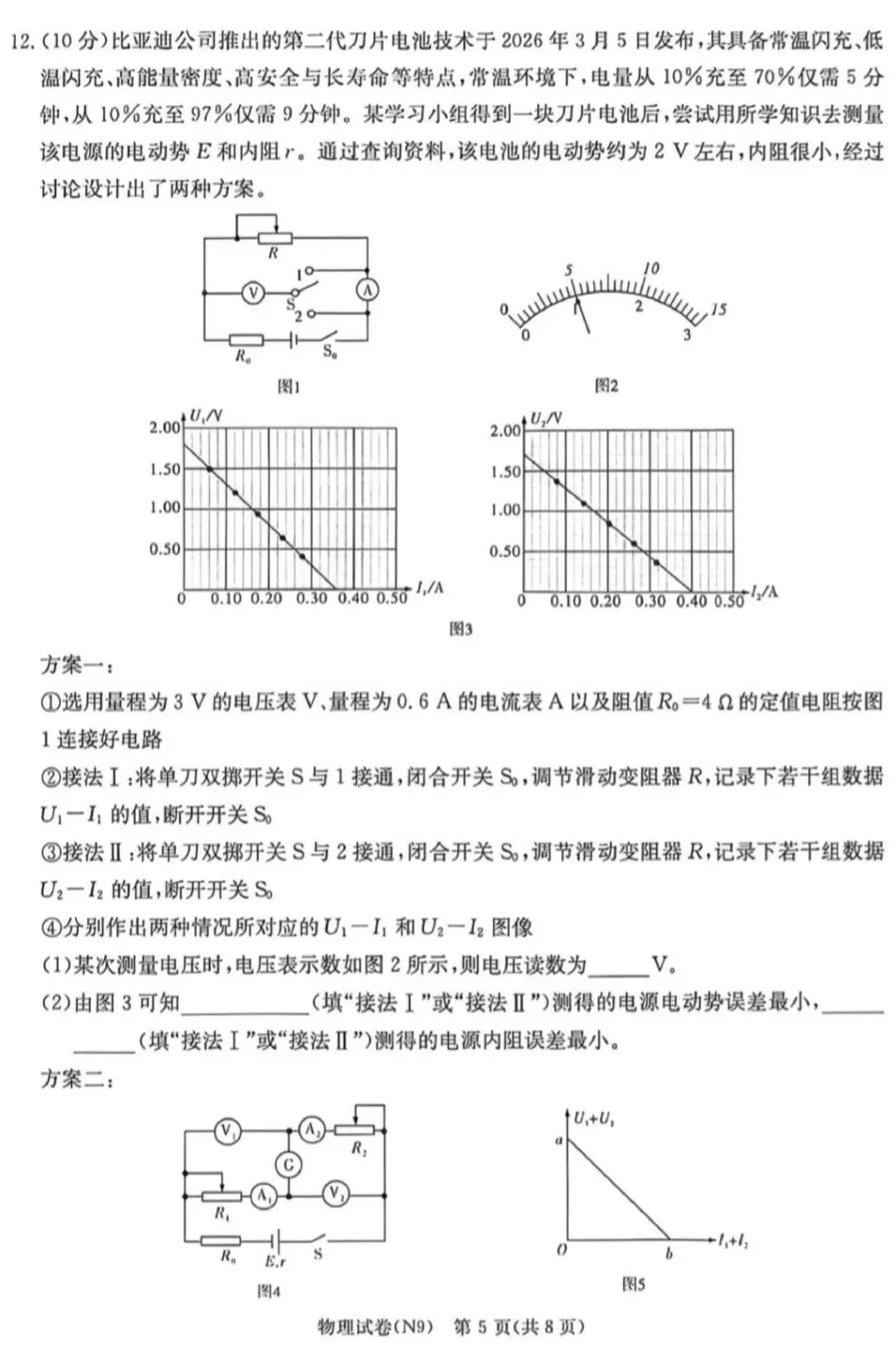 【信息卷】长郡中学高三物理模拟试卷一 第5张