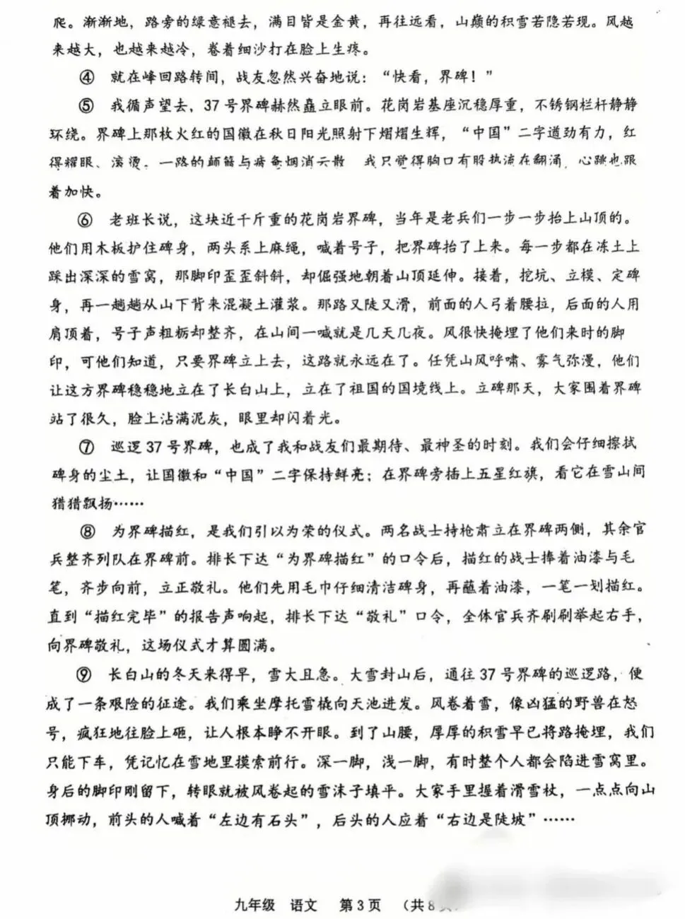 2026河南省实验中学二模试卷+答案+直接下载打印 第3张