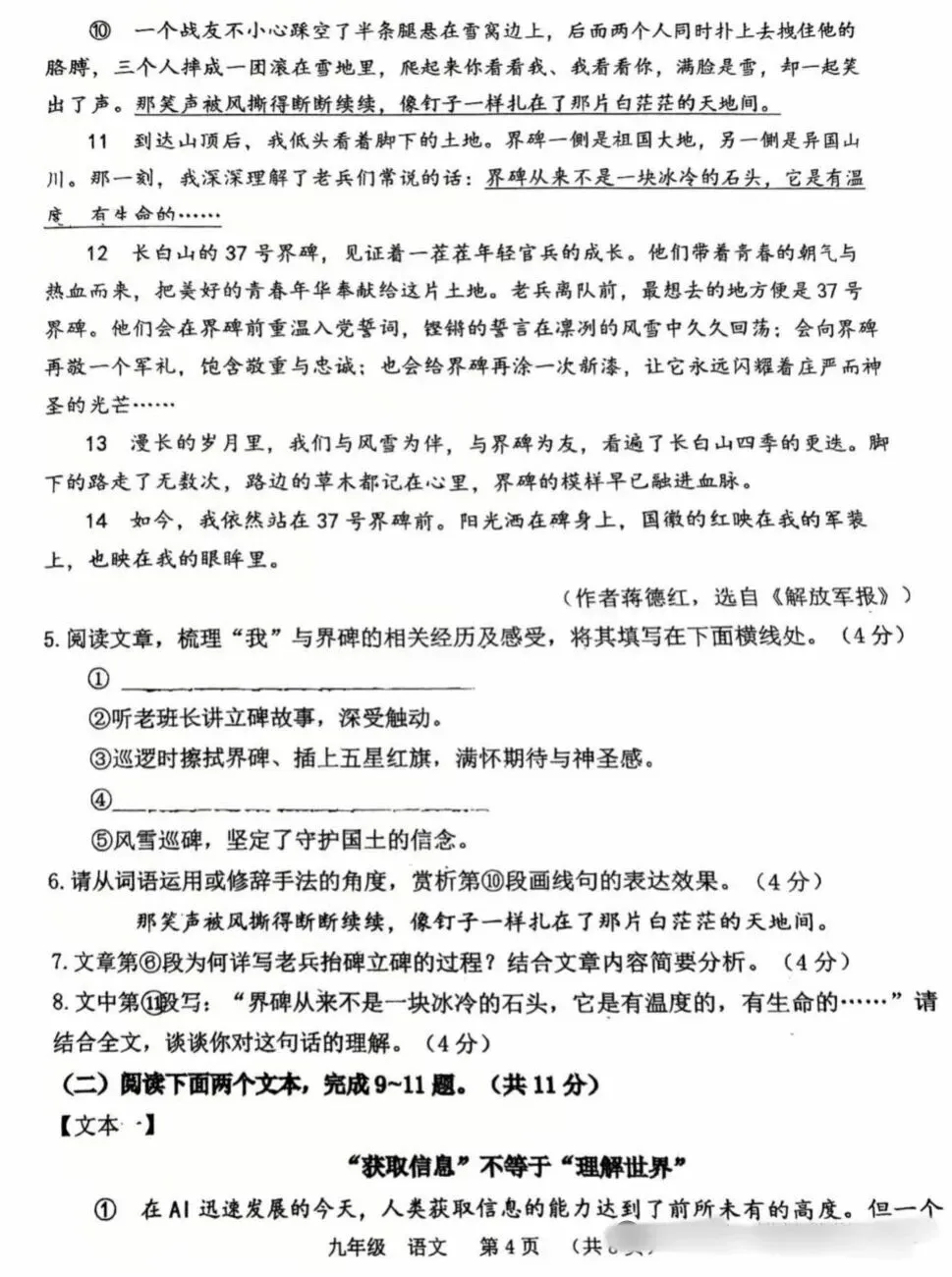 2026河南省实验中学二模试卷+答案+直接下载打印 第4张