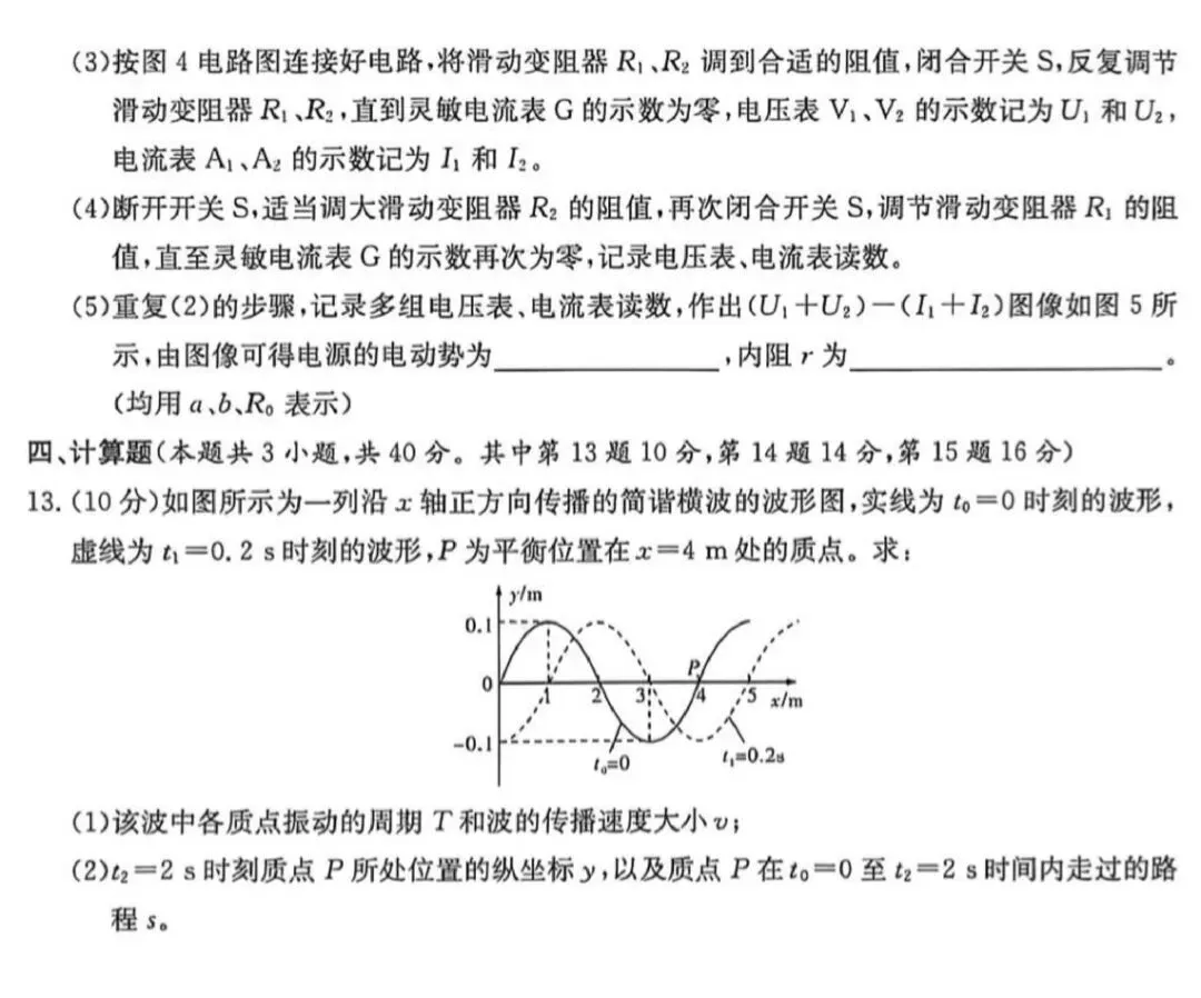 【信息卷】长郡中学高三物理模拟试卷一 第6张