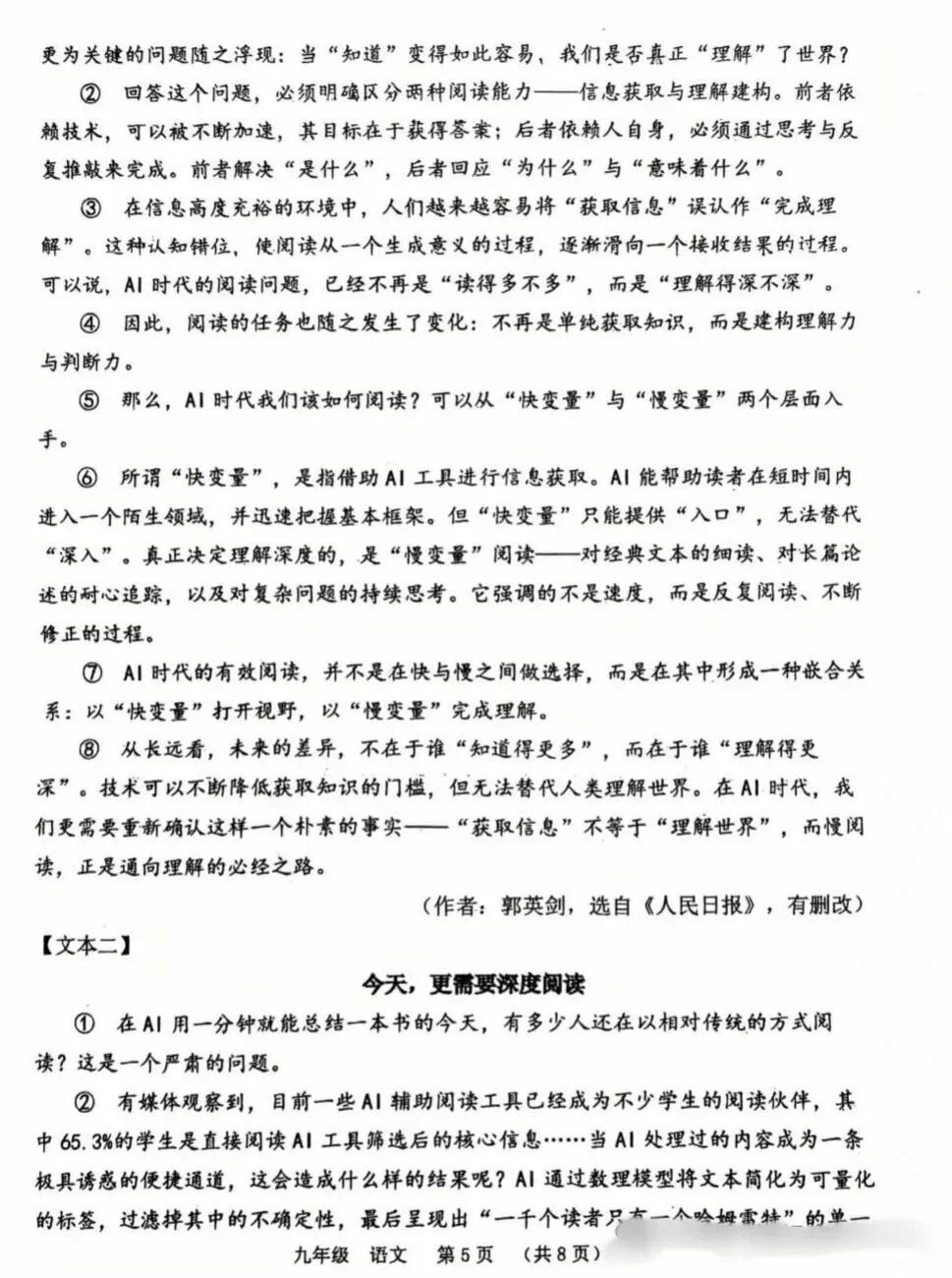 2026河南省实验中学二模试卷+答案+直接下载打印 第5张