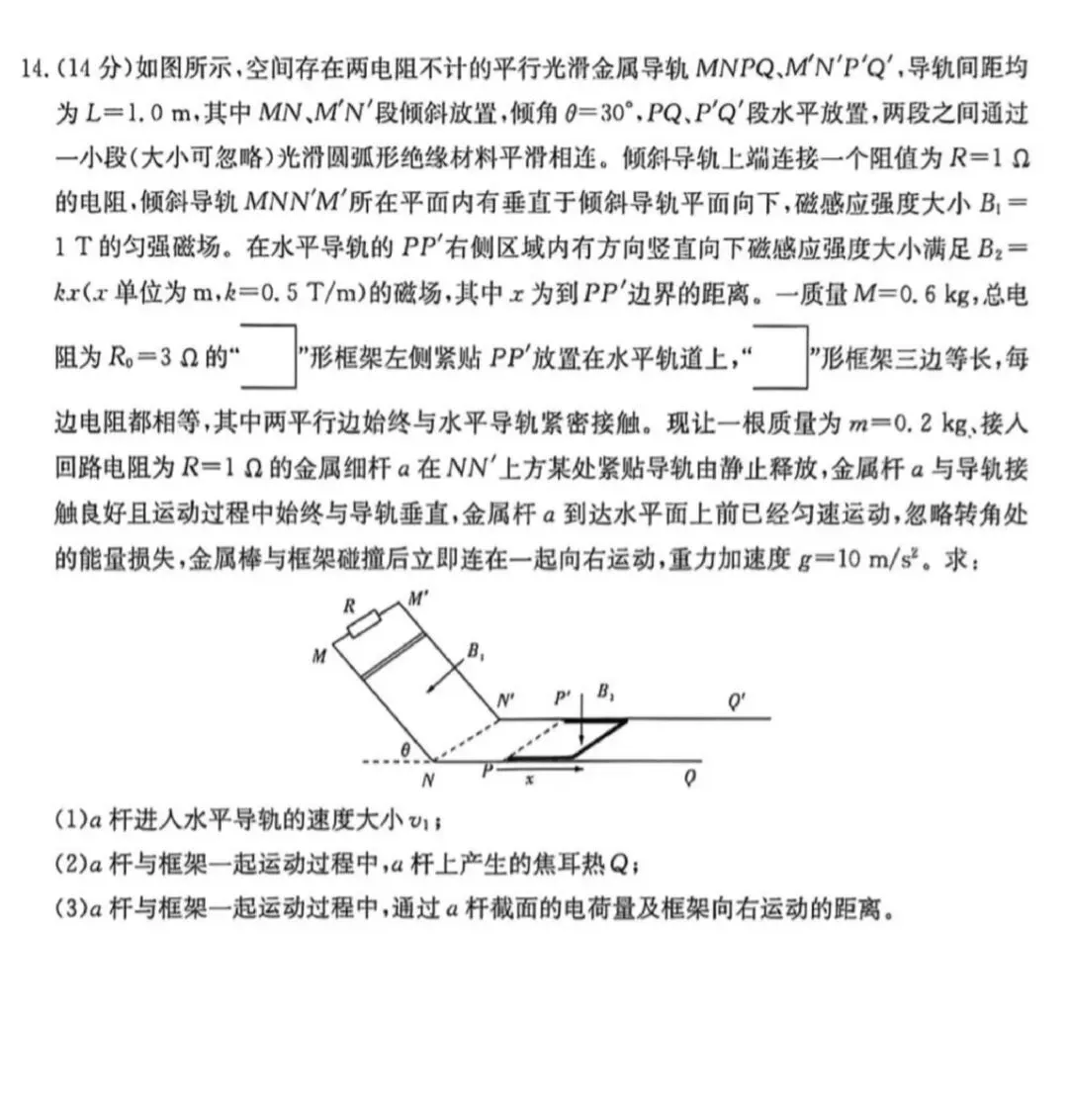【信息卷】长郡中学高三物理模拟试卷一 第7张