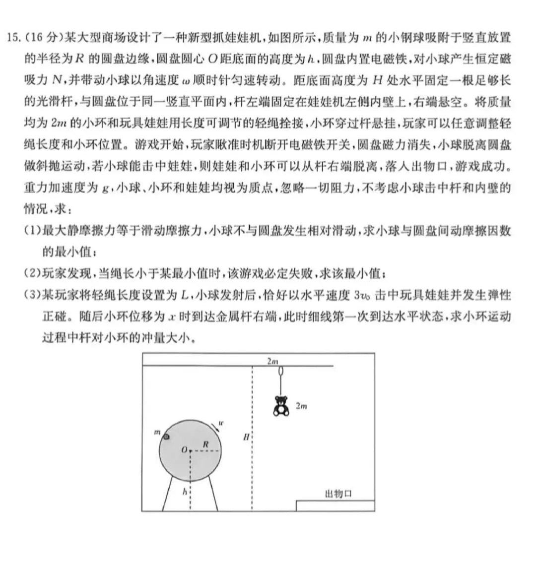 【信息卷】长郡中学高三物理模拟试卷一 第8张