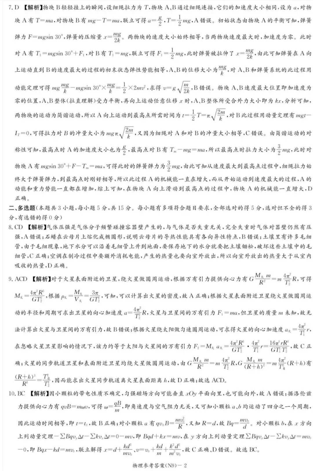 【信息卷】长郡中学高三物理模拟试卷一 第10张