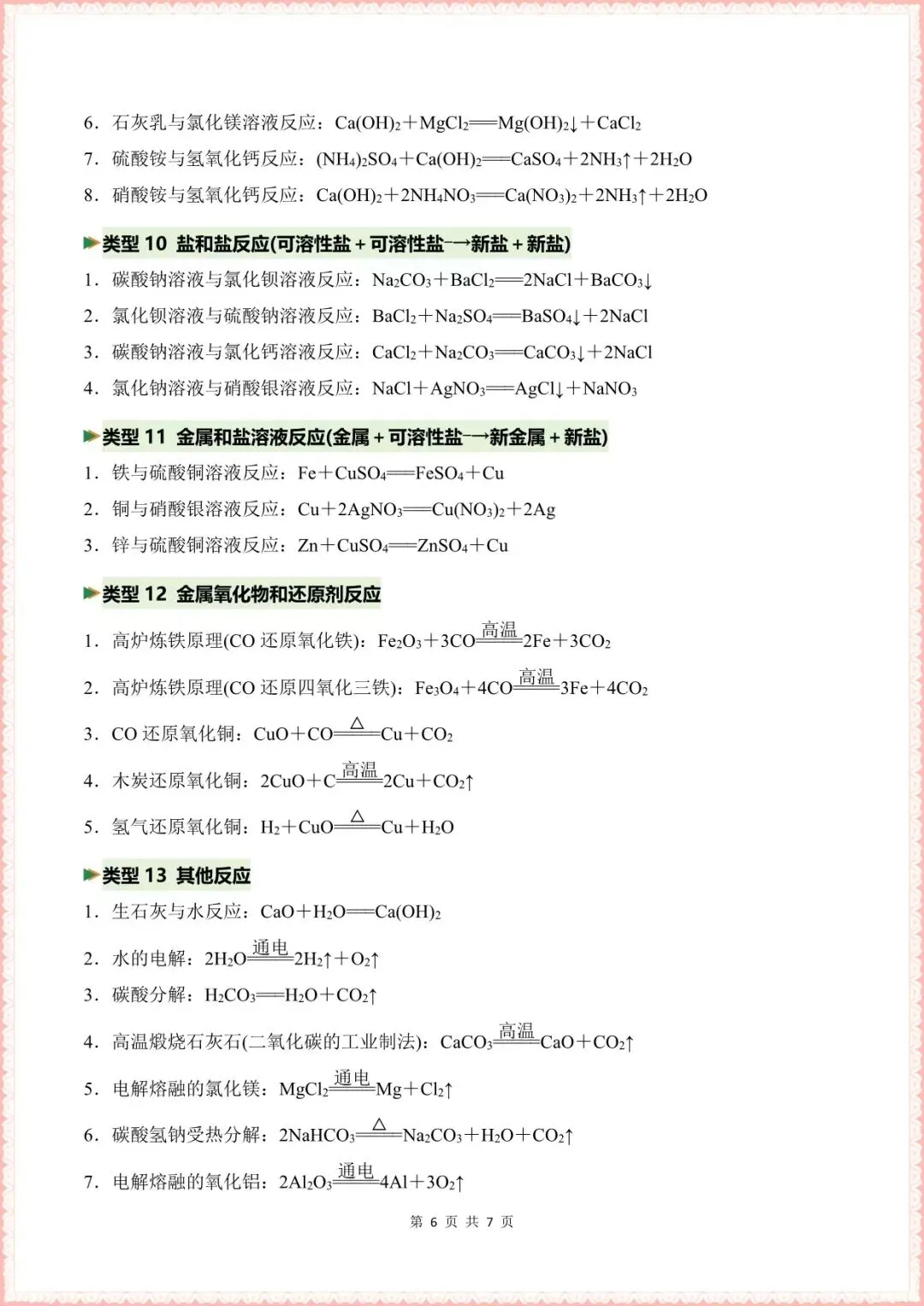 【中考科学必考】2026中考必考科学公式(浙江专用可下载打印) 第6张