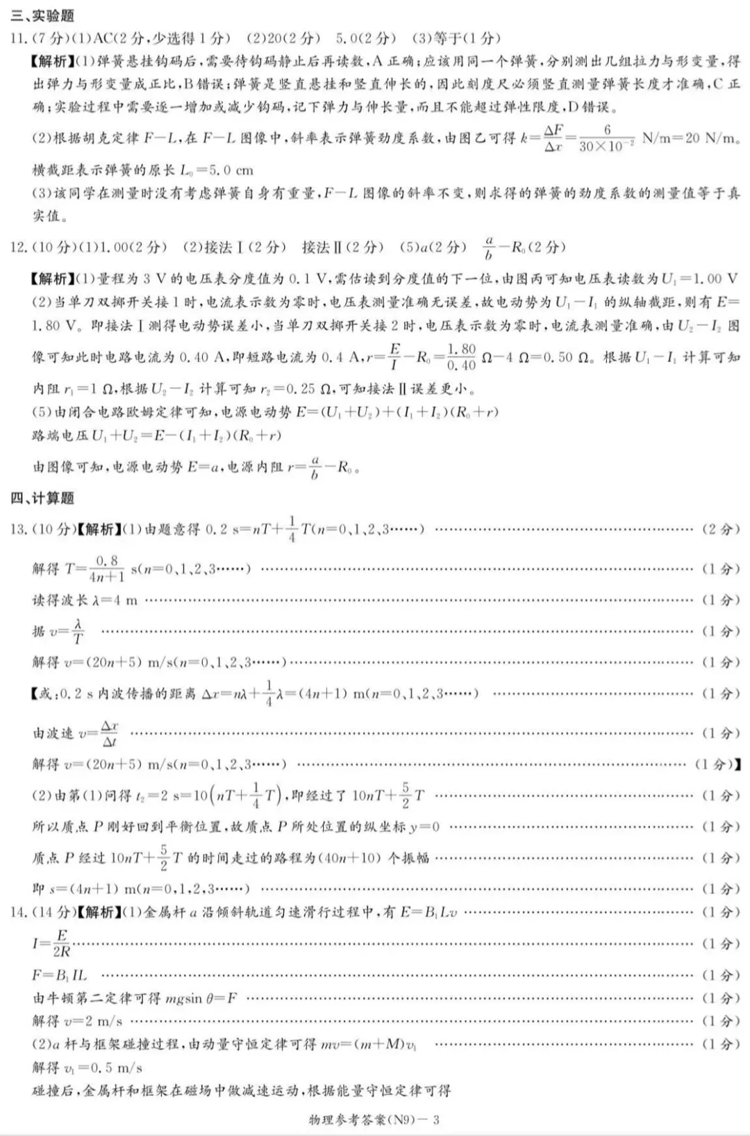 【信息卷】长郡中学高三物理模拟试卷一 第11张