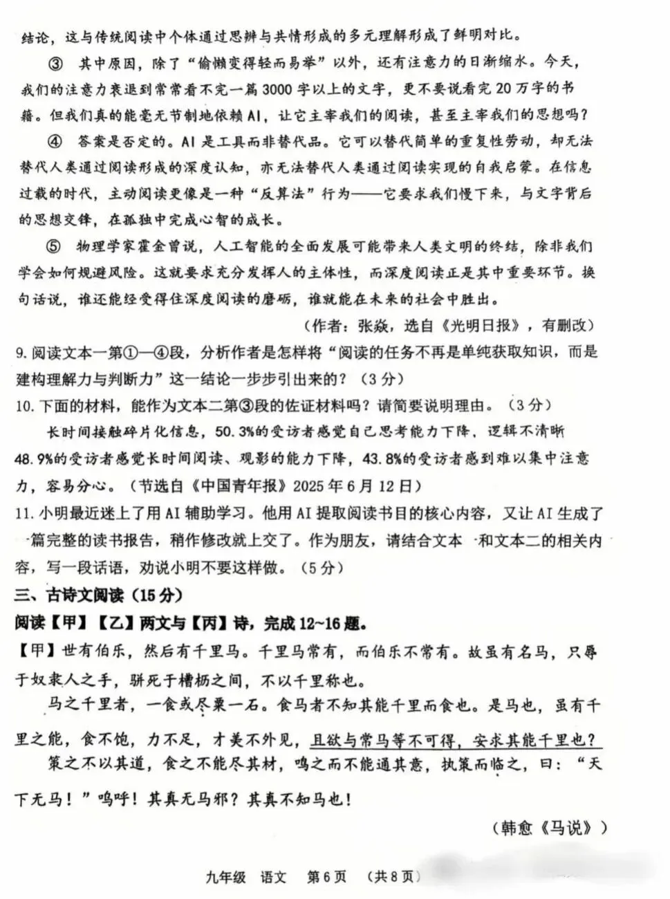 2026河南省实验中学二模试卷+答案+直接下载打印 第6张