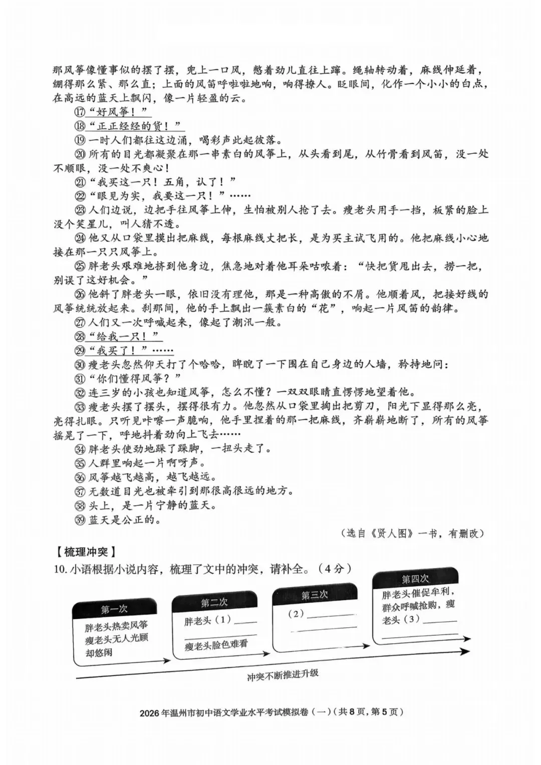 温州中考模拟|2026年5月浙江省温州中考模拟复习导引卷(一)(二)(三)「全科」试题(含答案;听力录音) 第6张