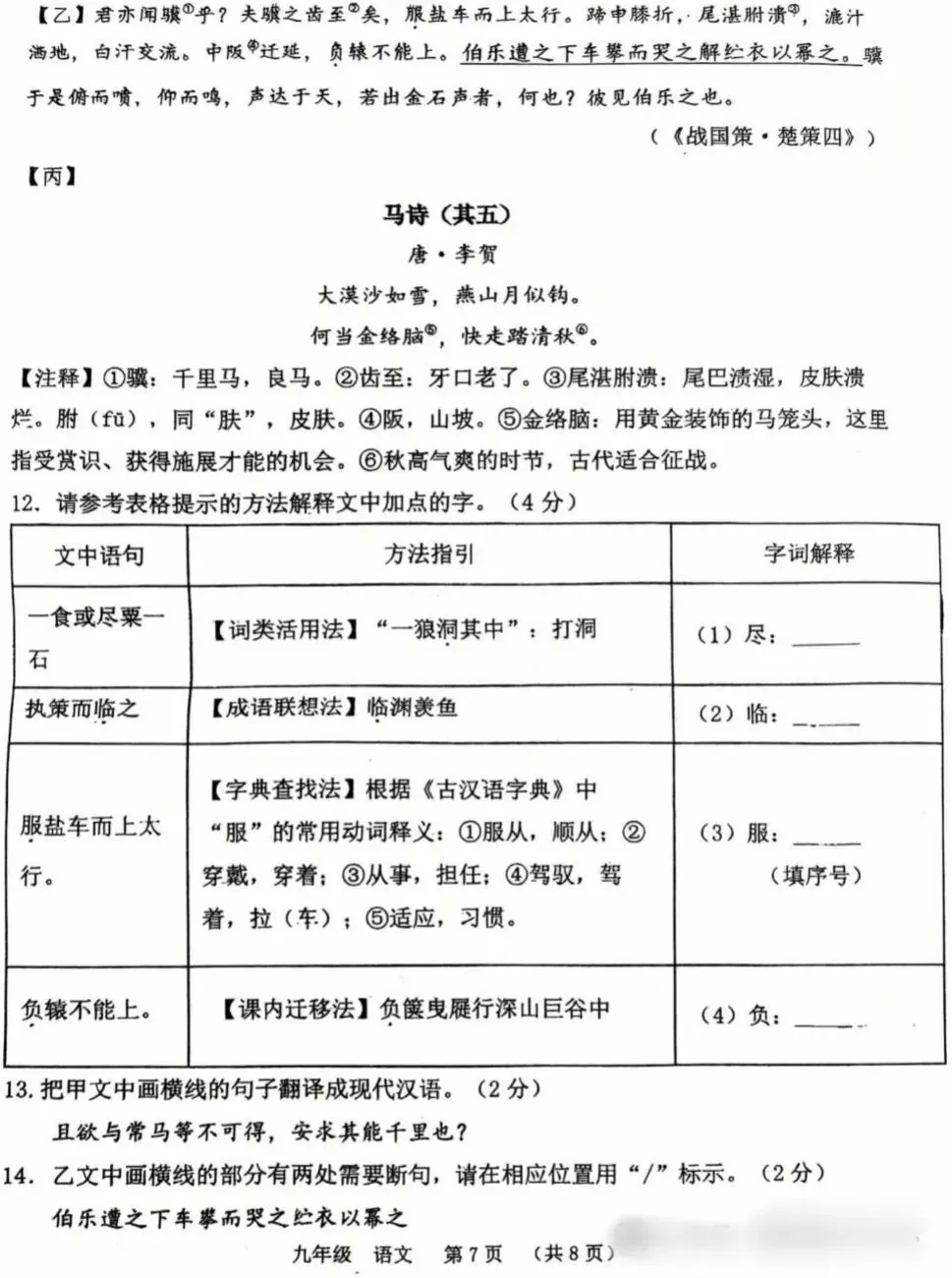 2026河南省实验中学二模试卷+答案+直接下载打印 第7张