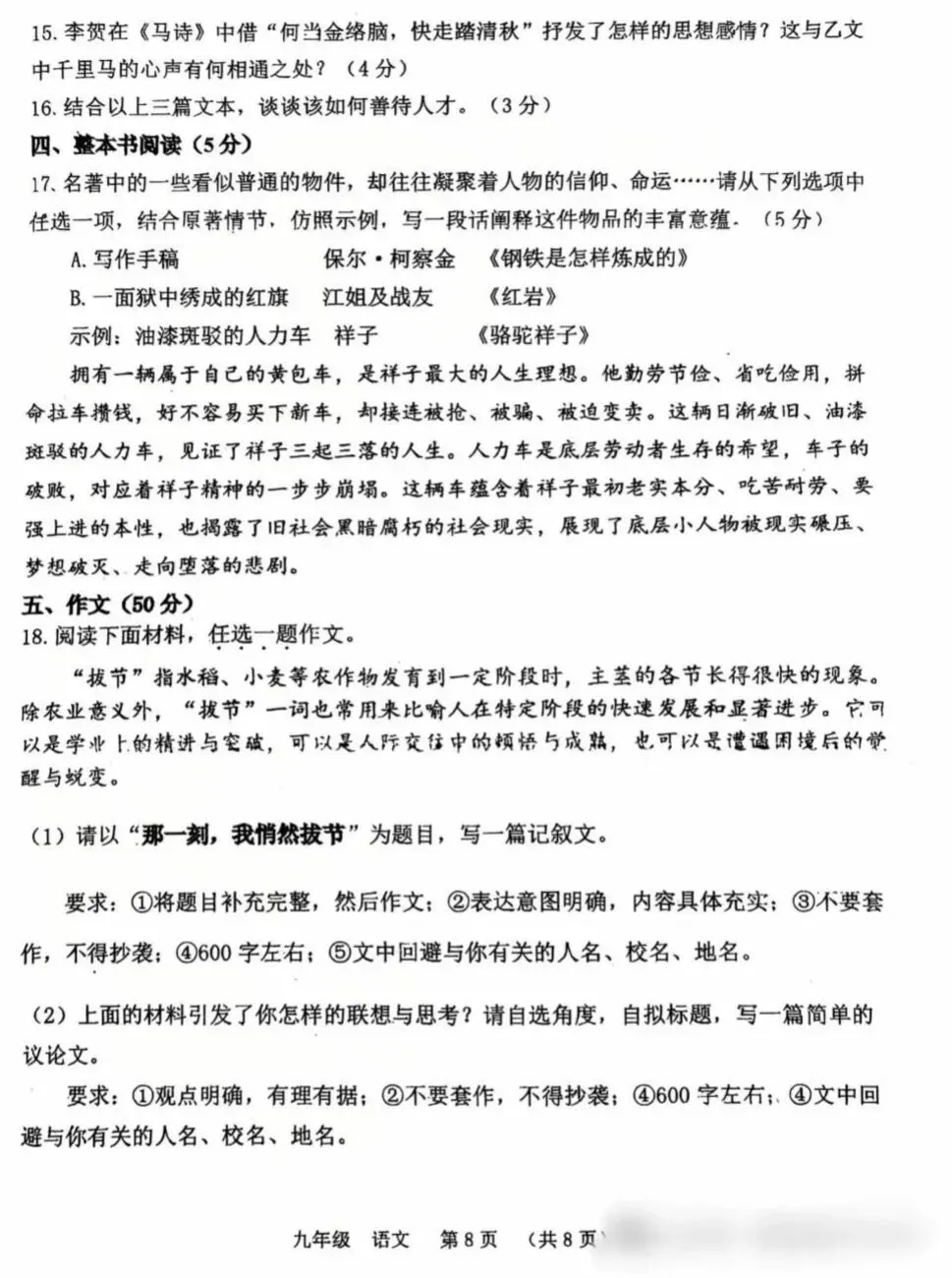 2026河南省实验中学二模试卷+答案+直接下载打印 第8张