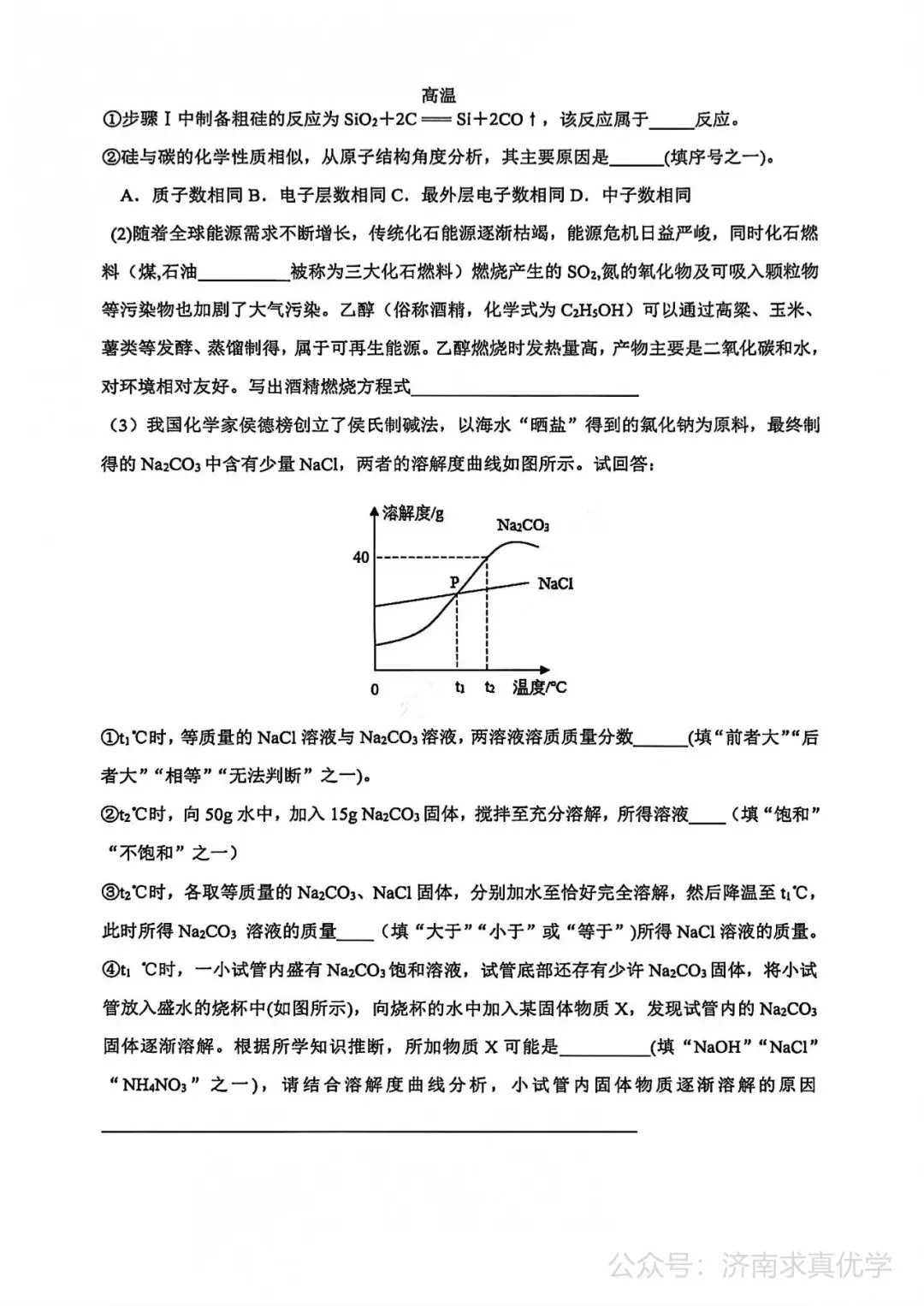 【模拟】2026年章丘中考第二次模拟考试化学试卷 第5张