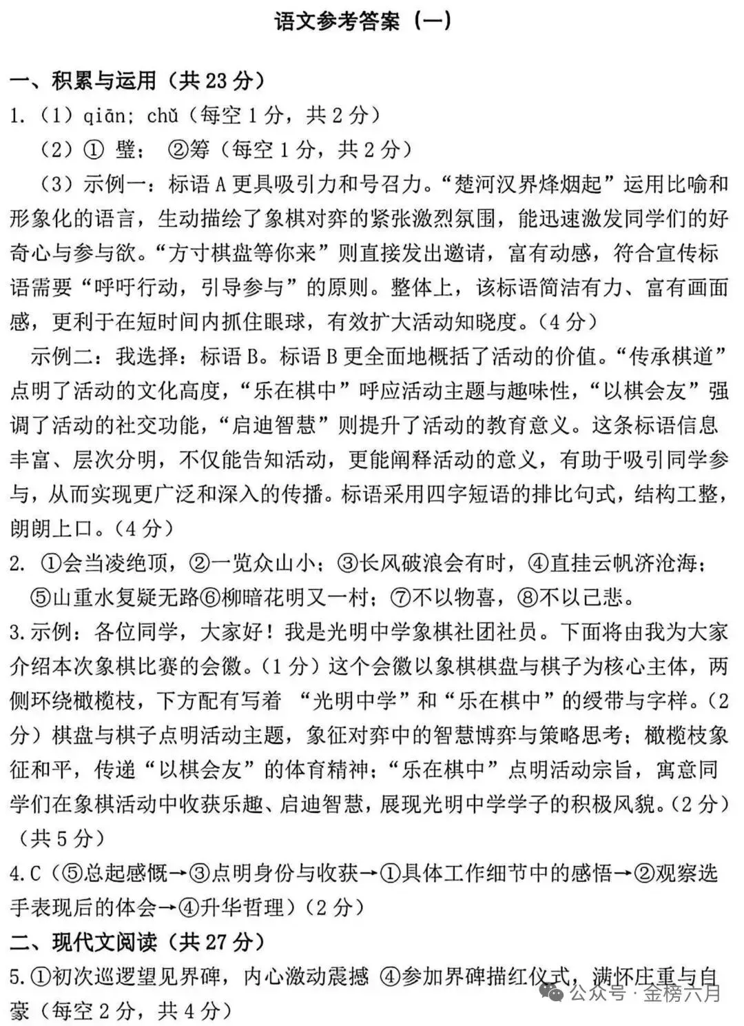 2026河南省实验中学二模试卷+答案+直接下载打印 第9张