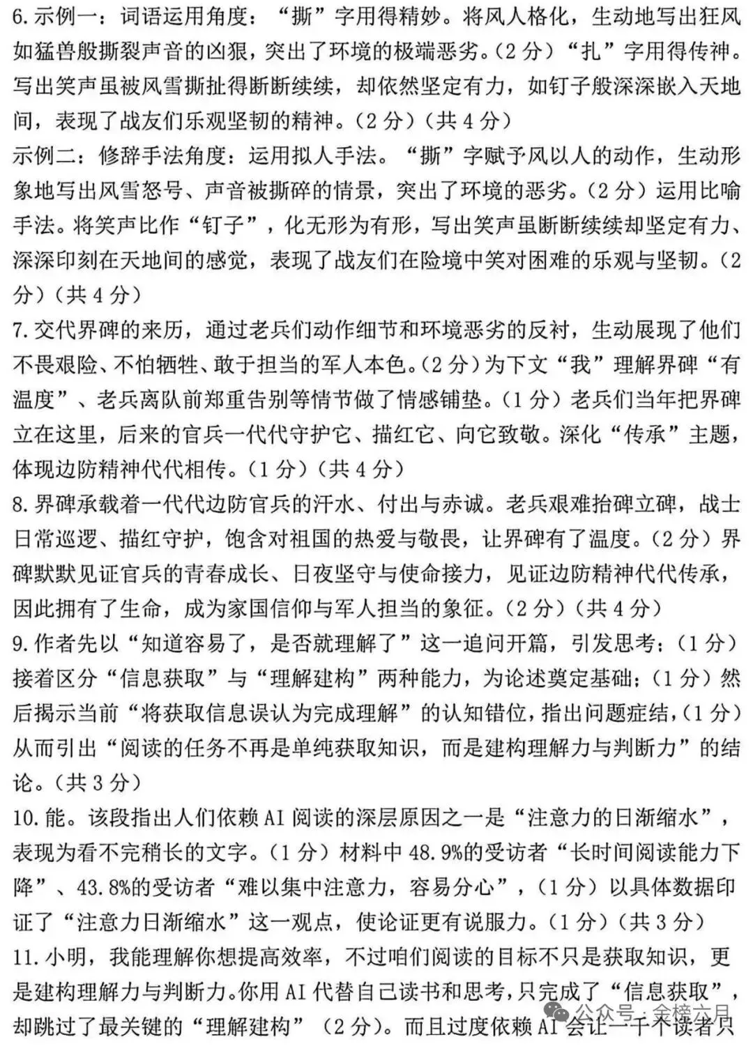 2026河南省实验中学二模试卷+答案+直接下载打印 第10张