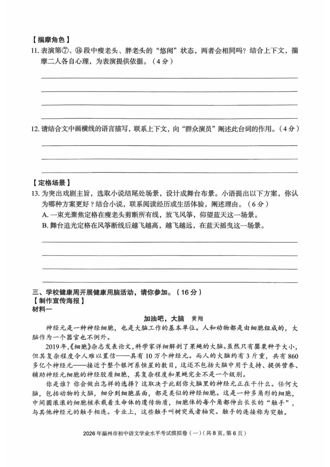 温州中考模拟|2026年5月浙江省温州中考模拟复习导引卷(一)(二)(三)「全科」试题(含答案;听力录音) 第7张