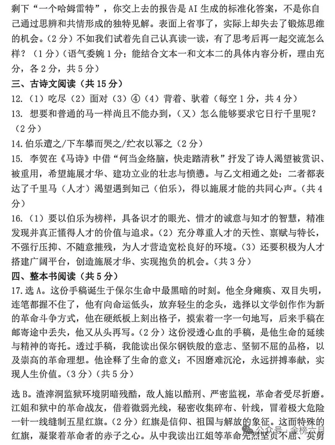 2026河南省实验中学二模试卷+答案+直接下载打印 第11张