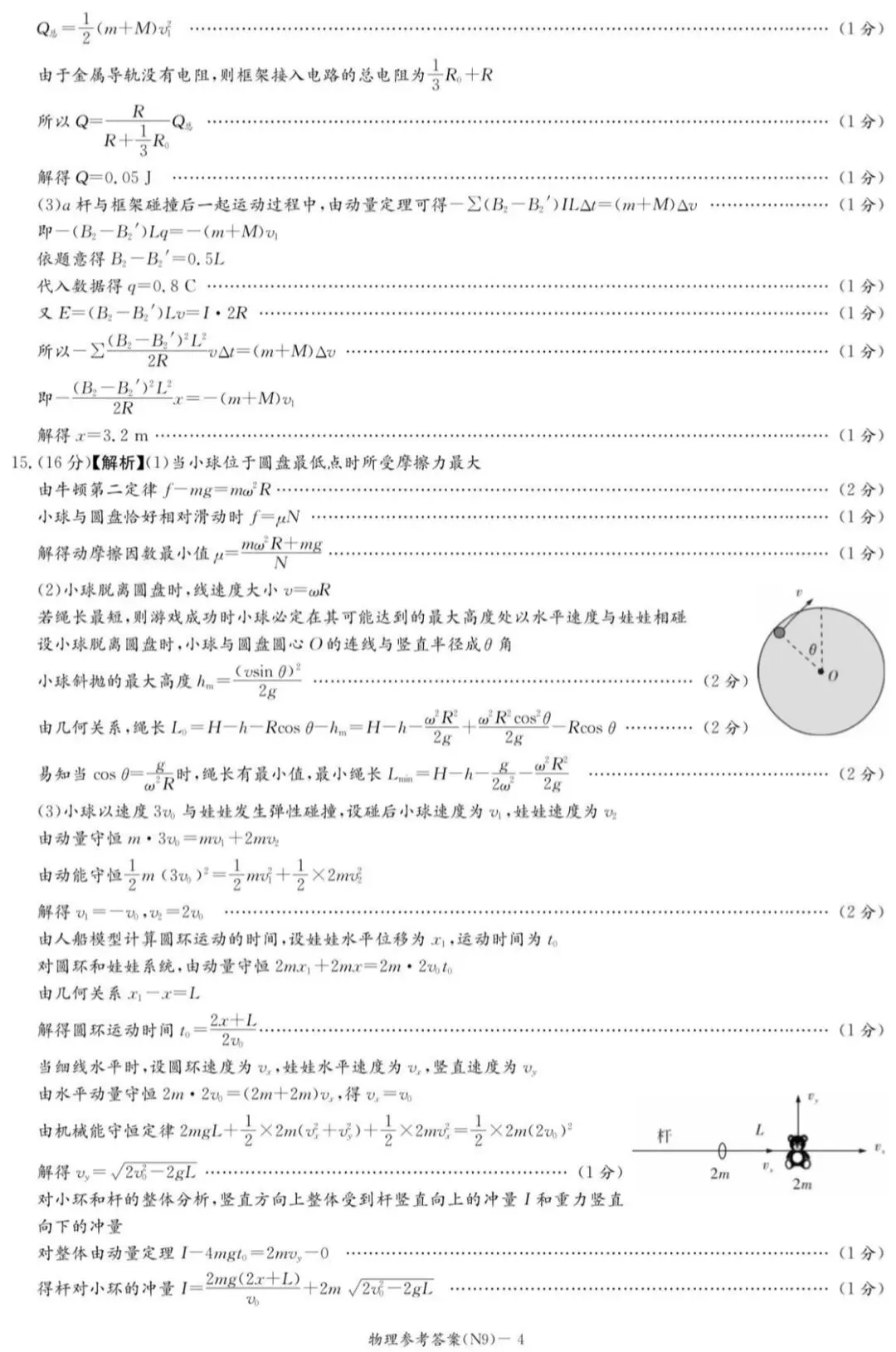 【信息卷】长郡中学高三物理模拟试卷一 第12张