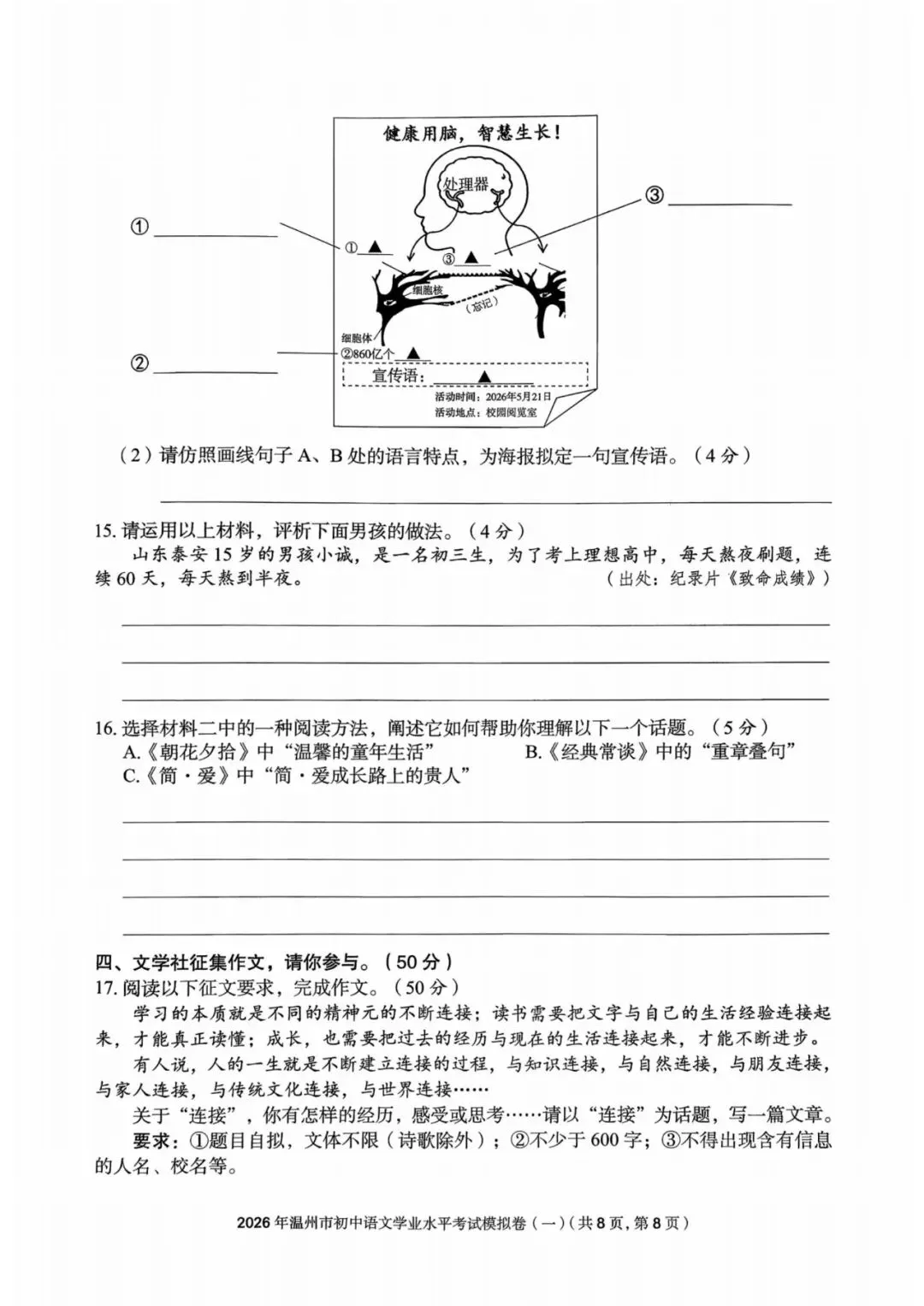 温州中考模拟|2026年5月浙江省温州中考模拟复习导引卷(一)(二)(三)「全科」试题(含答案;听力录音) 第9张