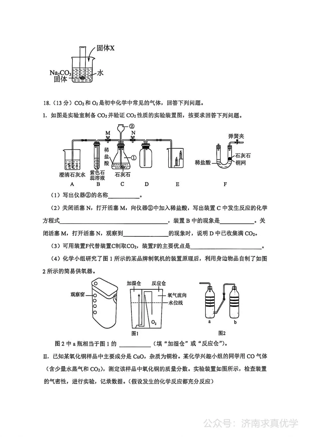 【模拟】2026年章丘中考第二次模拟考试化学试卷 第6张