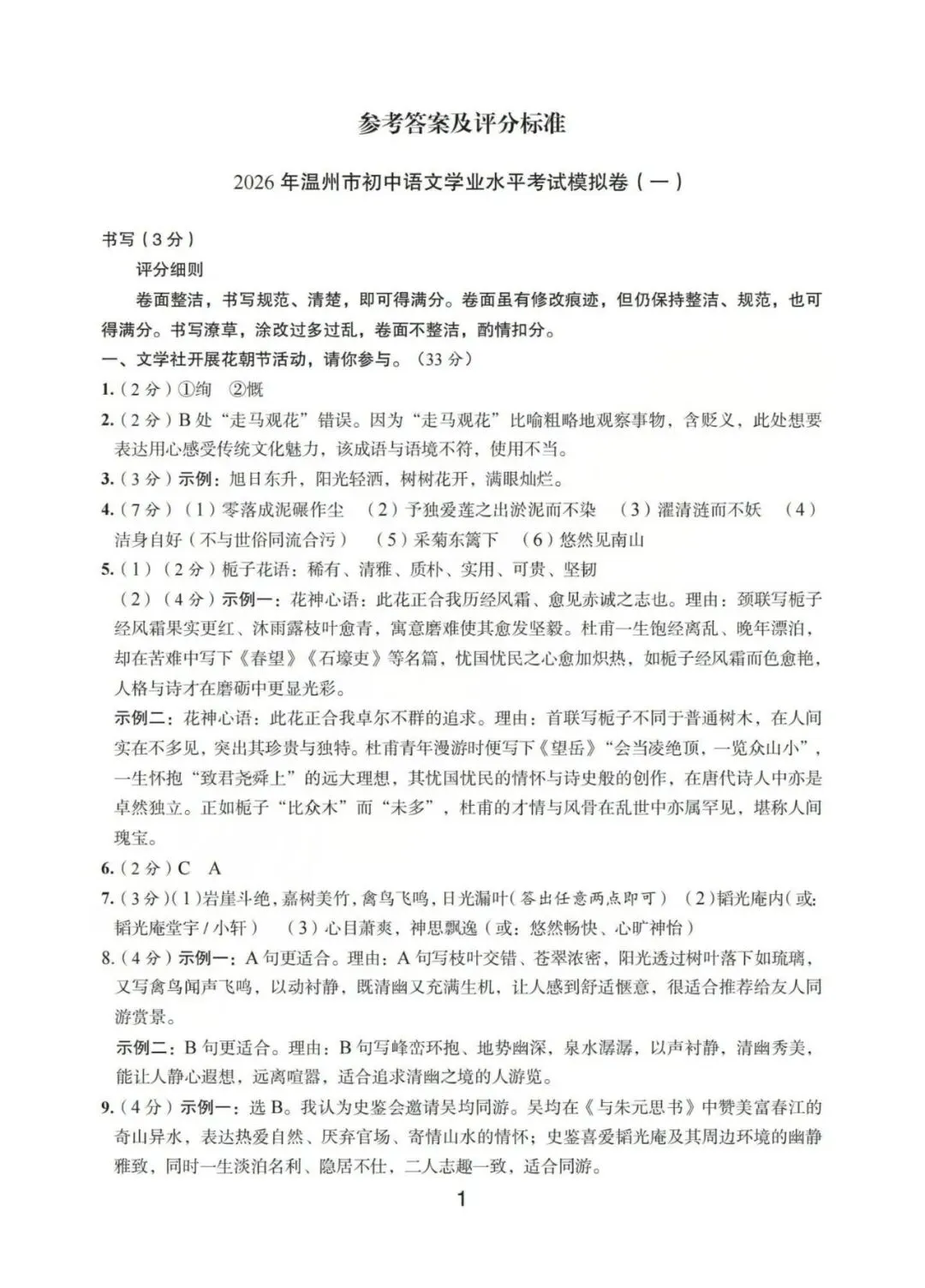温州中考模拟|2026年5月浙江省温州中考模拟复习导引卷(一)(二)(三)「全科」试题(含答案;听力录音) 第10张