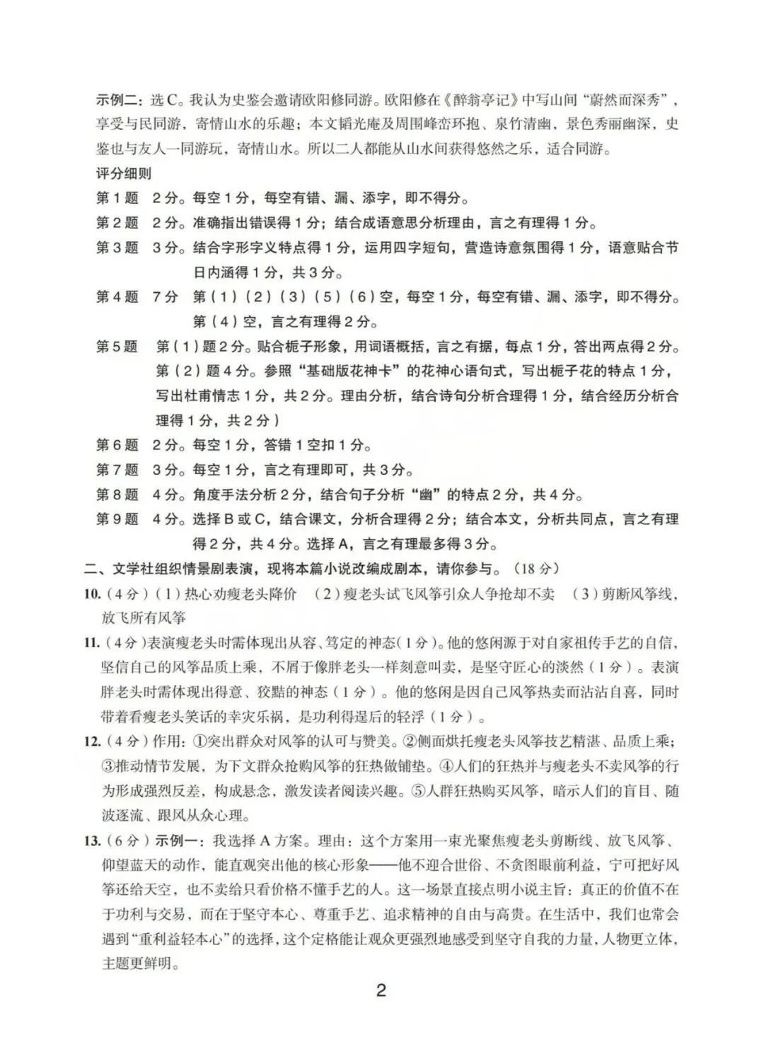 温州中考模拟|2026年5月浙江省温州中考模拟复习导引卷(一)(二)(三)「全科」试题(含答案;听力录音) 第11张