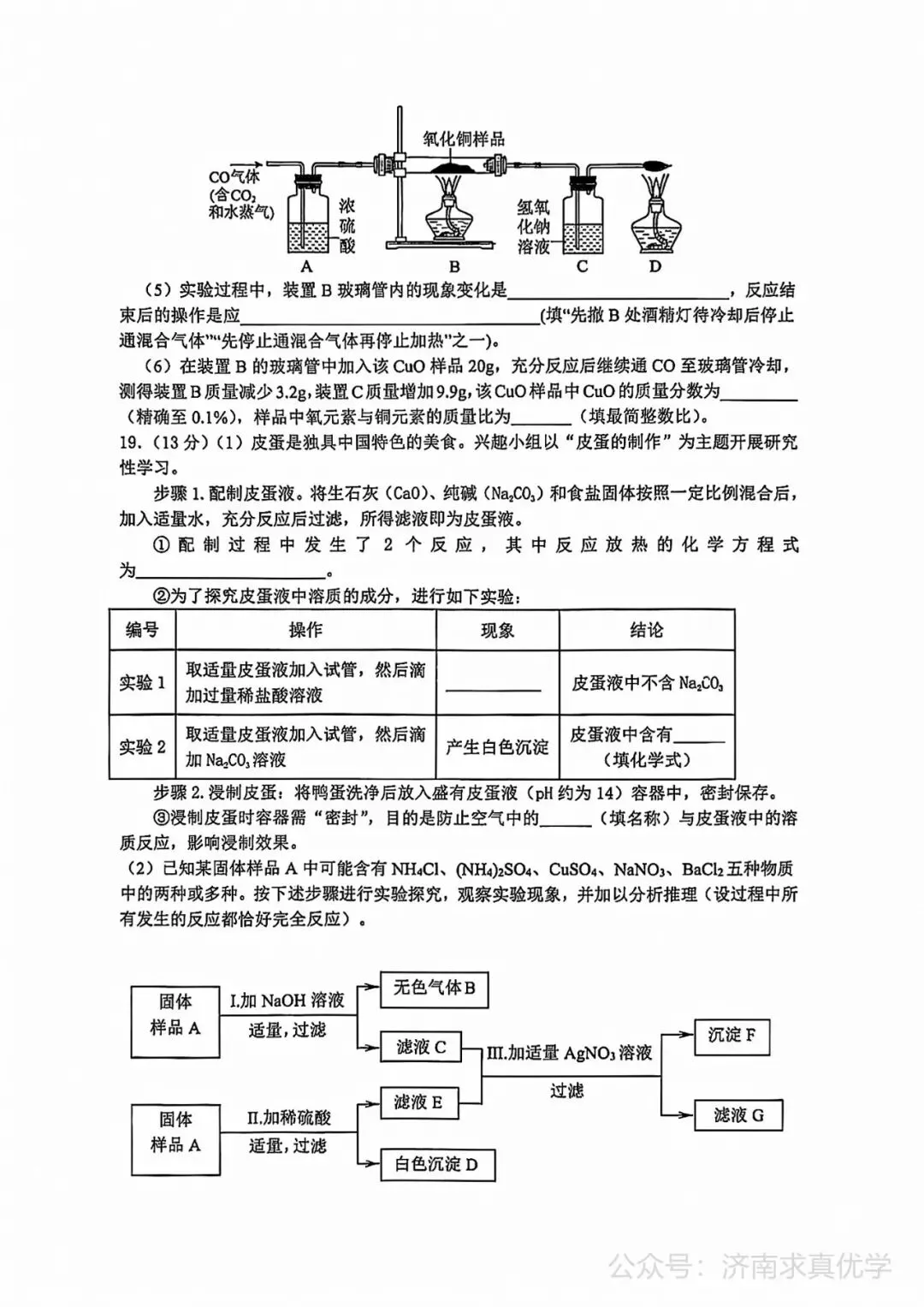 【模拟】2026年章丘中考第二次模拟考试化学试卷 第7张