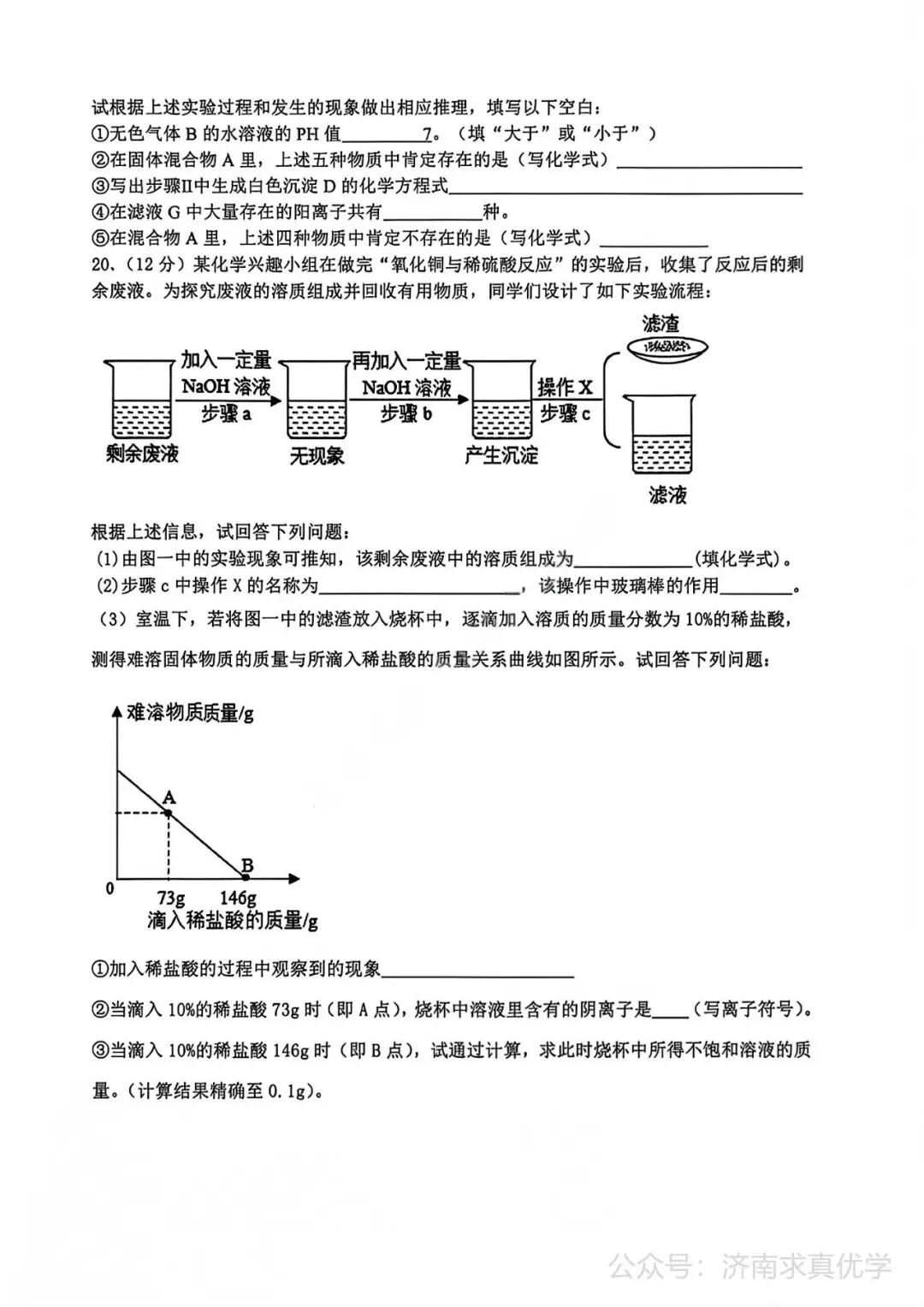 【模拟】2026年章丘中考第二次模拟考试化学试卷 第8张