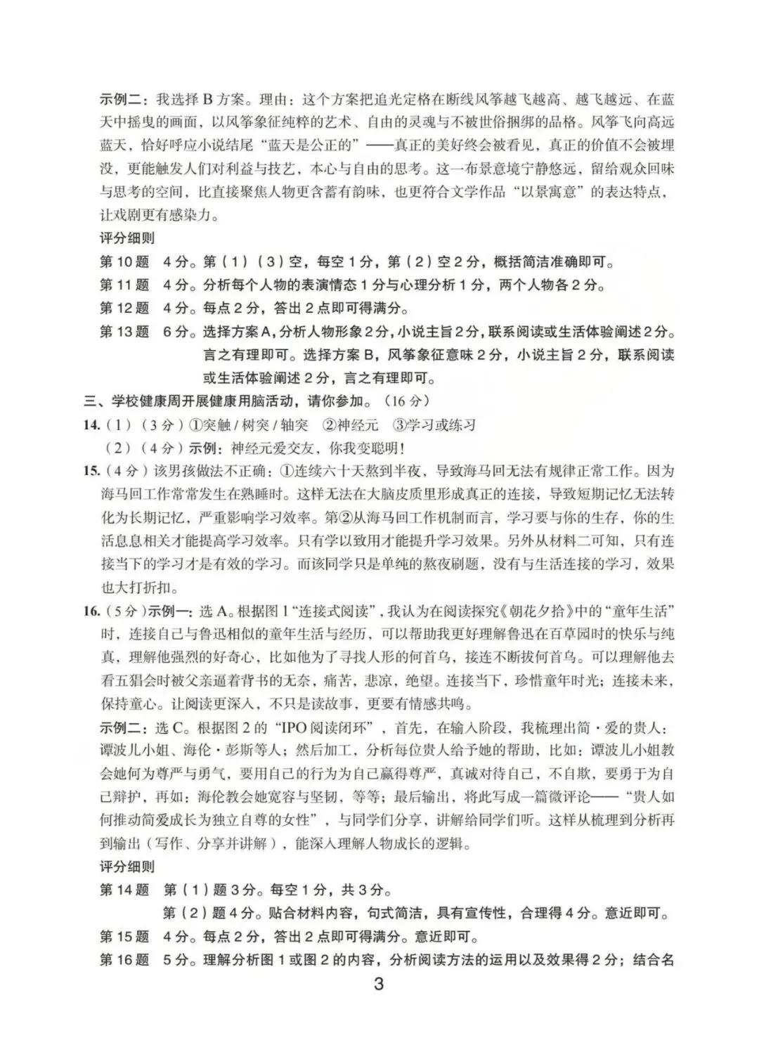 温州中考模拟|2026年5月浙江省温州中考模拟复习导引卷(一)(二)(三)「全科」试题(含答案;听力录音) 第12张