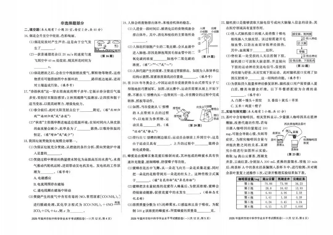 温州中考模拟|2026年5月浙江省温州中考模拟复习导引卷(一)(二)(三)「全科」试题(含答案;听力录音) 第15张