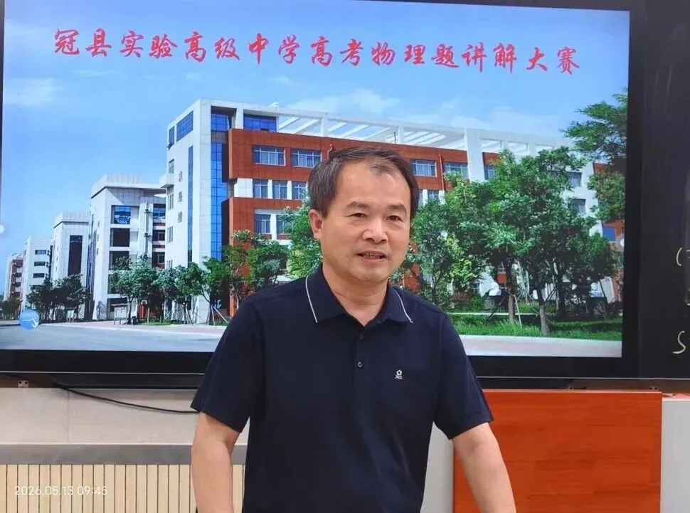 深耕真题研物理,凝心聚力促提升——冠县实高高考物理讲题大赛 第17张 深耕真题研物理,凝心聚力促提升——冠县实高高考物理讲题大赛 第17张