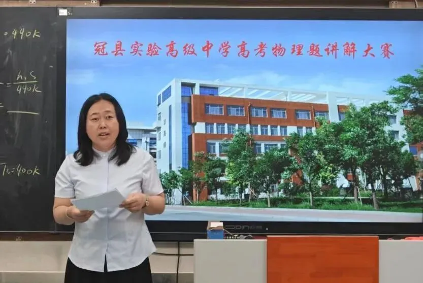 深耕真题研物理,凝心聚力促提升——冠县实高高考物理讲题大赛 第18张 深耕真题研物理,凝心聚力促提升——冠县实高高考物理讲题大赛 第18张
