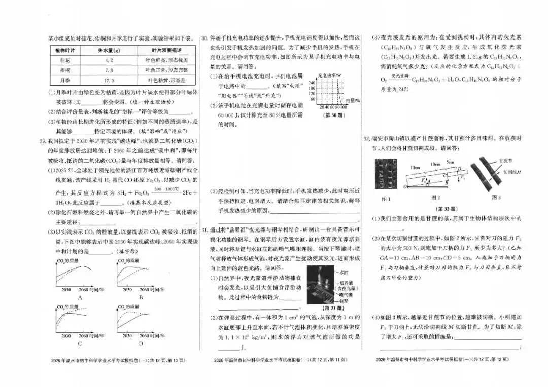 温州中考模拟|2026年5月浙江省温州中考模拟复习导引卷(一)(二)(三)「全科」试题(含答案;听力录音) 第17张