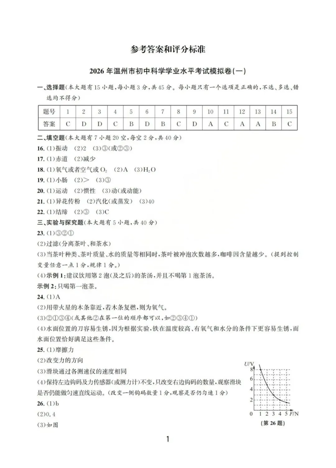 温州中考模拟|2026年5月浙江省温州中考模拟复习导引卷(一)(二)(三)「全科」试题(含答案;听力录音) 第18张