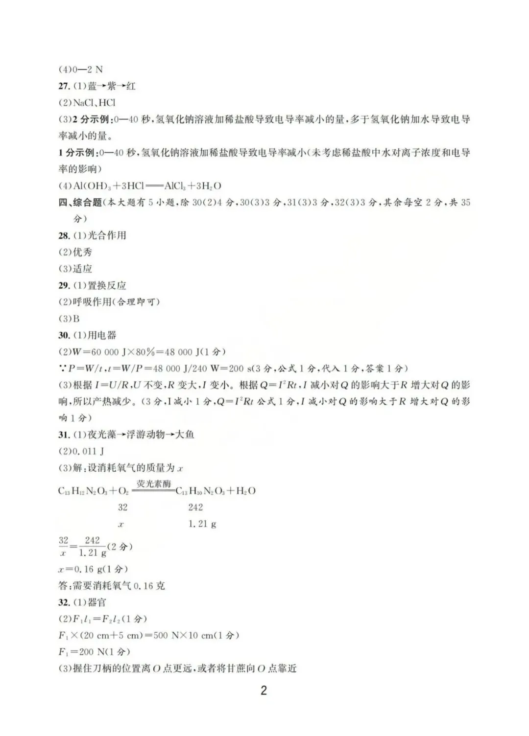 温州中考模拟|2026年5月浙江省温州中考模拟复习导引卷(一)(二)(三)「全科」试题(含答案;听力录音) 第19张