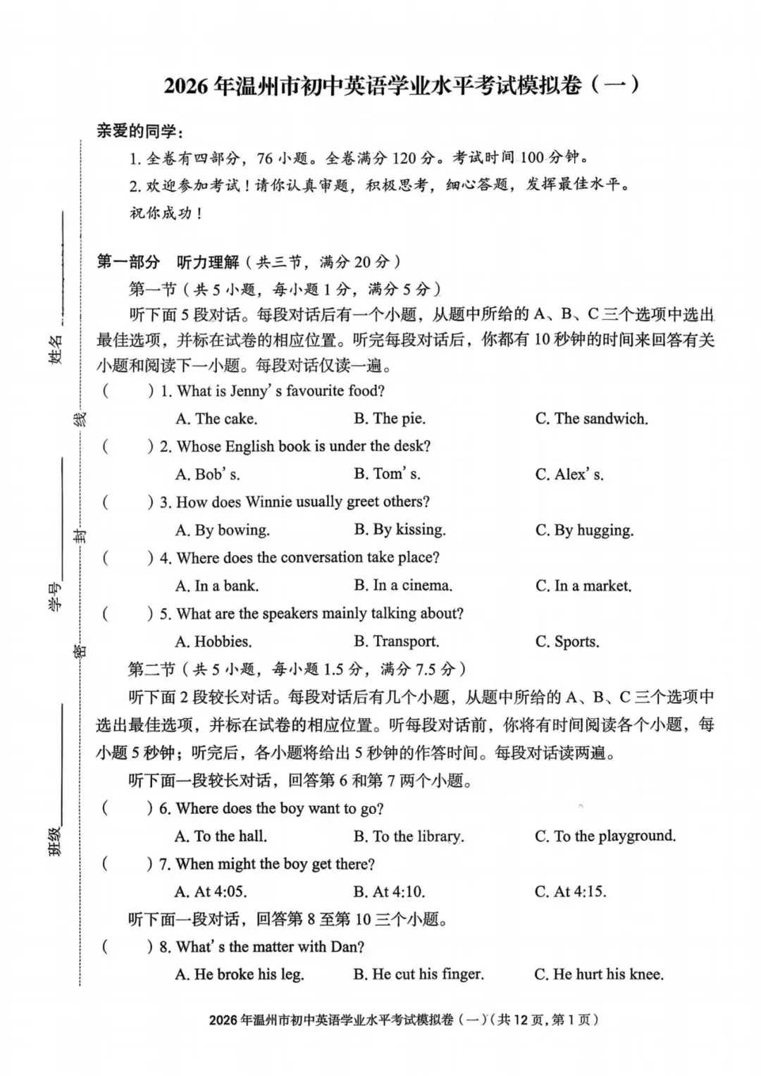 温州中考模拟|2026年5月浙江省温州中考模拟复习导引卷(一)(二)(三)「全科」试题(含答案;听力录音) 第20张