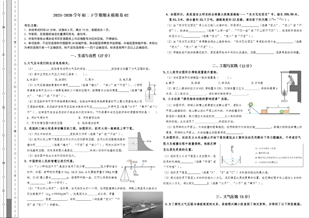 25年上海初中6-8年级全科期末真题卷+最新模拟预测卷(含答案解析) 第5张