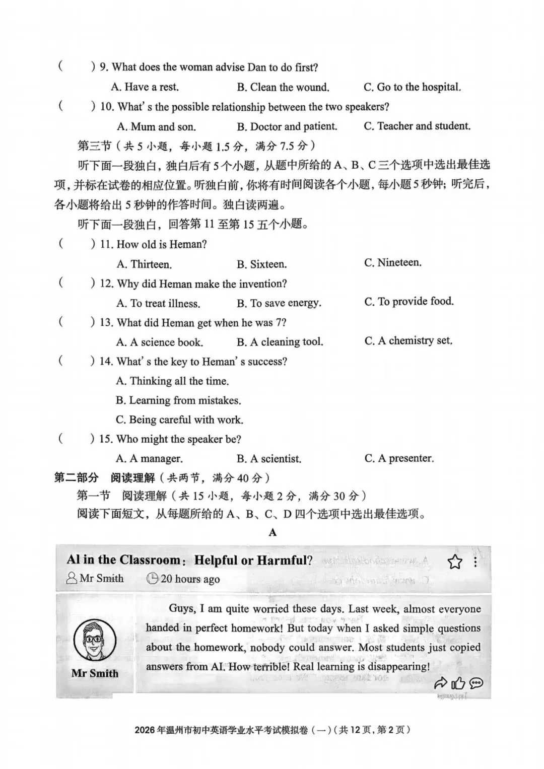 温州中考模拟|2026年5月浙江省温州中考模拟复习导引卷(一)(二)(三)「全科」试题(含答案;听力录音) 第21张