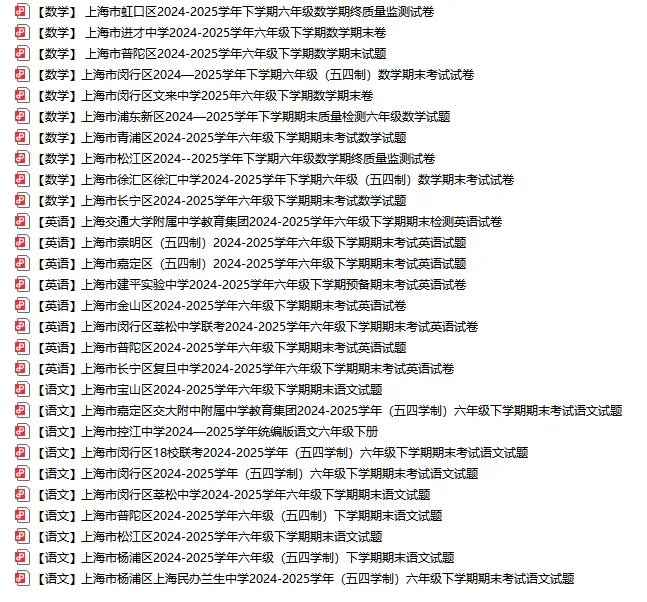 25年上海初中6-8年级全科期末真题卷+最新模拟预测卷(含答案解析) 第7张