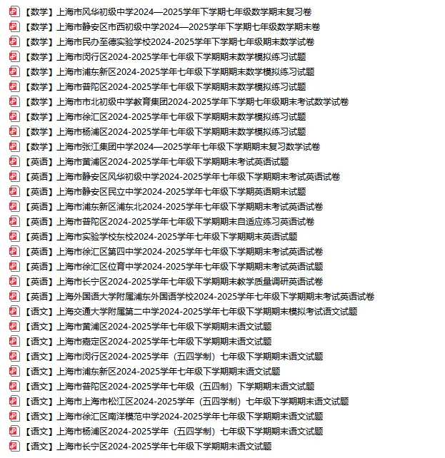 25年上海初中6-8年级全科期末真题卷+最新模拟预测卷(含答案解析) 第8张