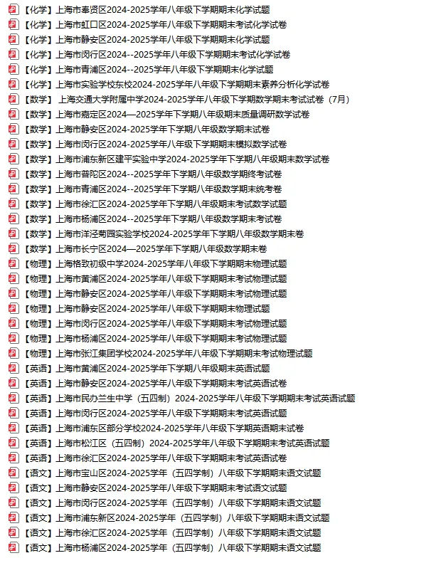 25年上海初中6-8年级全科期末真题卷+最新模拟预测卷(含答案解析) 第9张