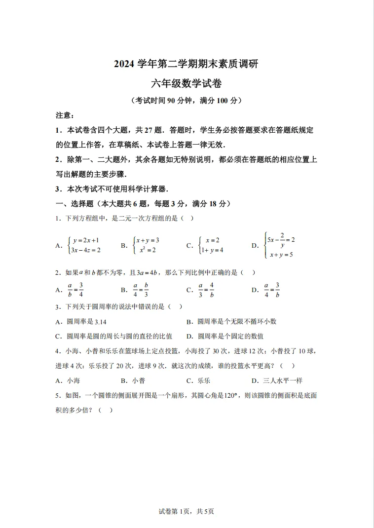 25年上海初中6-8年级全科期末真题卷+最新模拟预测卷(含答案解析) 第11张