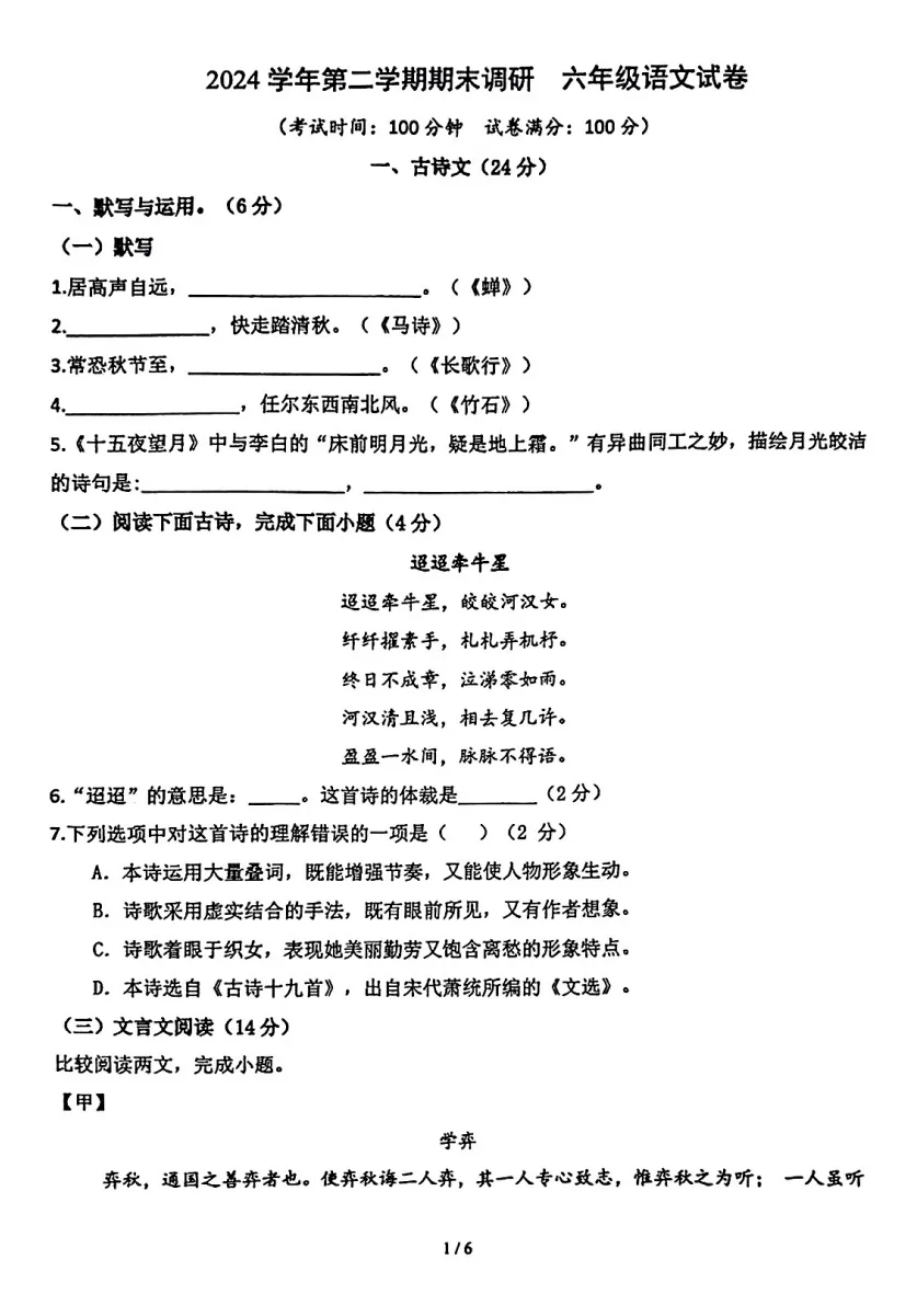 25年上海初中6-8年级全科期末真题卷+最新模拟预测卷(含答案解析) 第12张