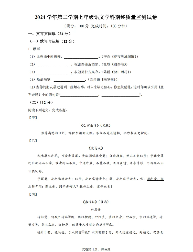 25年上海初中6-8年级全科期末真题卷+最新模拟预测卷(含答案解析) 第13张