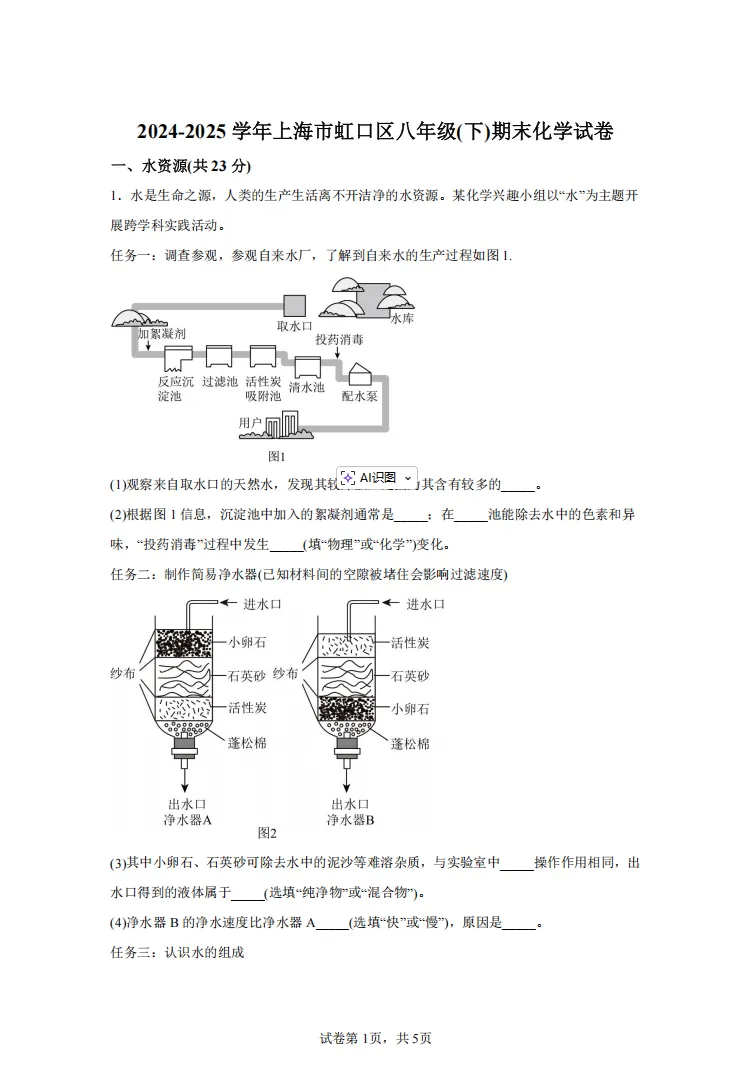 25年上海初中6-8年级全科期末真题卷+最新模拟预测卷(含答案解析) 第14张