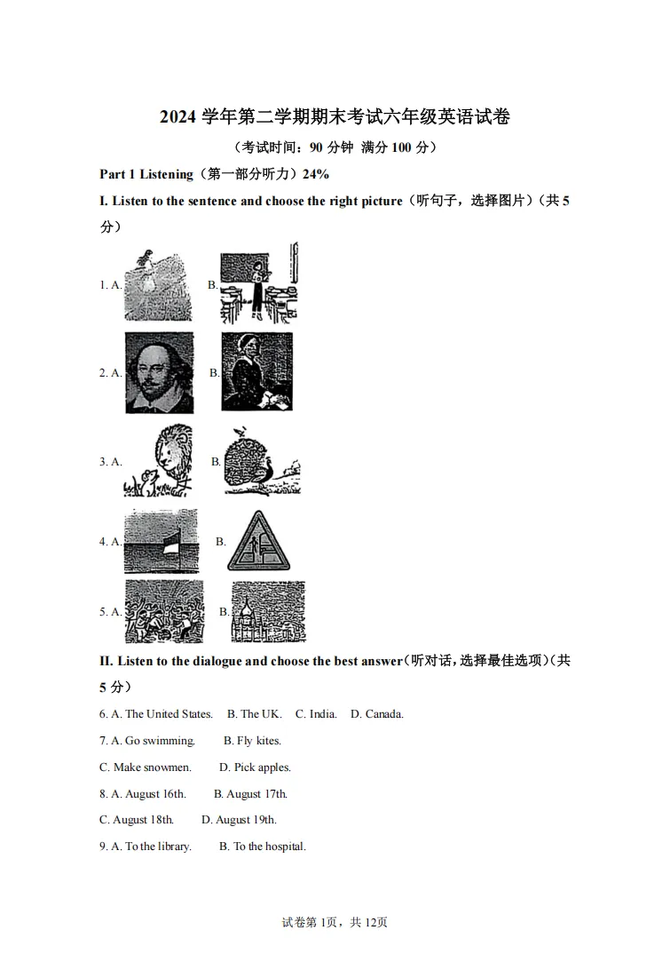 25年上海初中6-8年级全科期末真题卷+最新模拟预测卷(含答案解析) 第15张