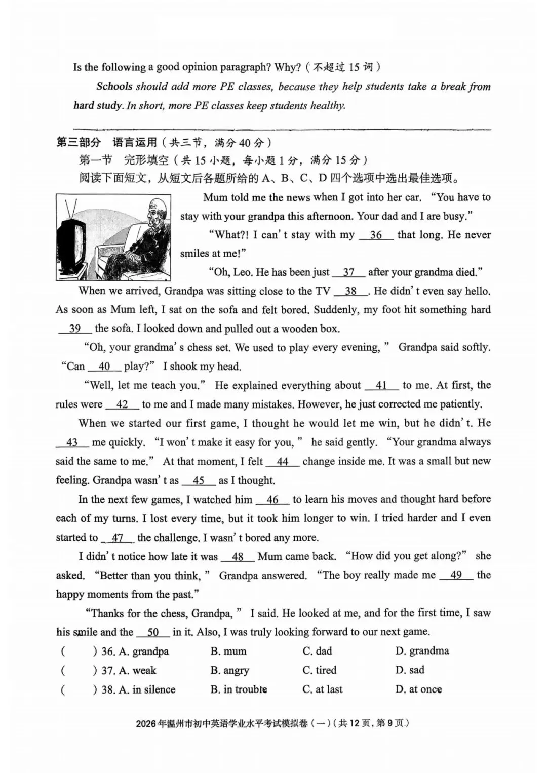 温州中考模拟|2026年5月浙江省温州中考模拟复习导引卷(一)(二)(三)「全科」试题(含答案;听力录音) 第28张