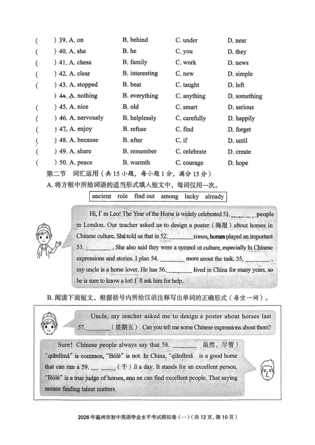 温州中考模拟|2026年5月浙江省温州中考模拟复习导引卷(一)(二)(三)「全科」试题(含答案;听力录音) 第29张
